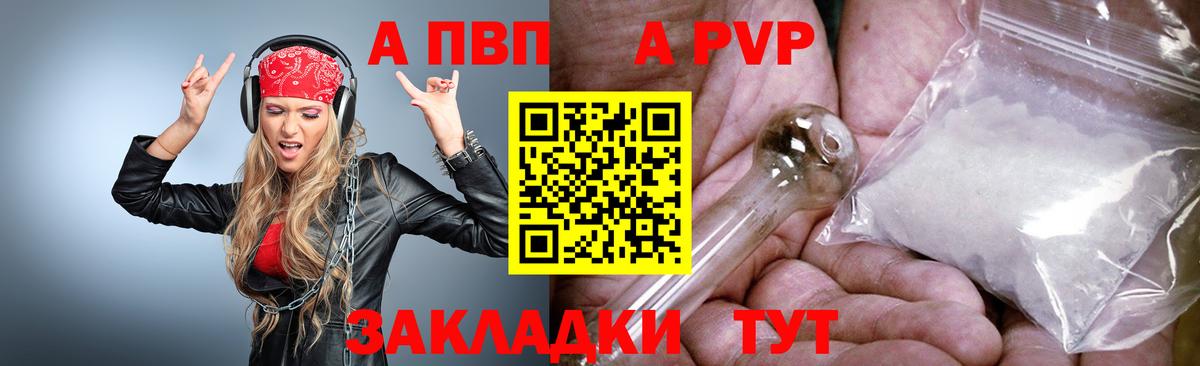 A-PVP мука Заринск