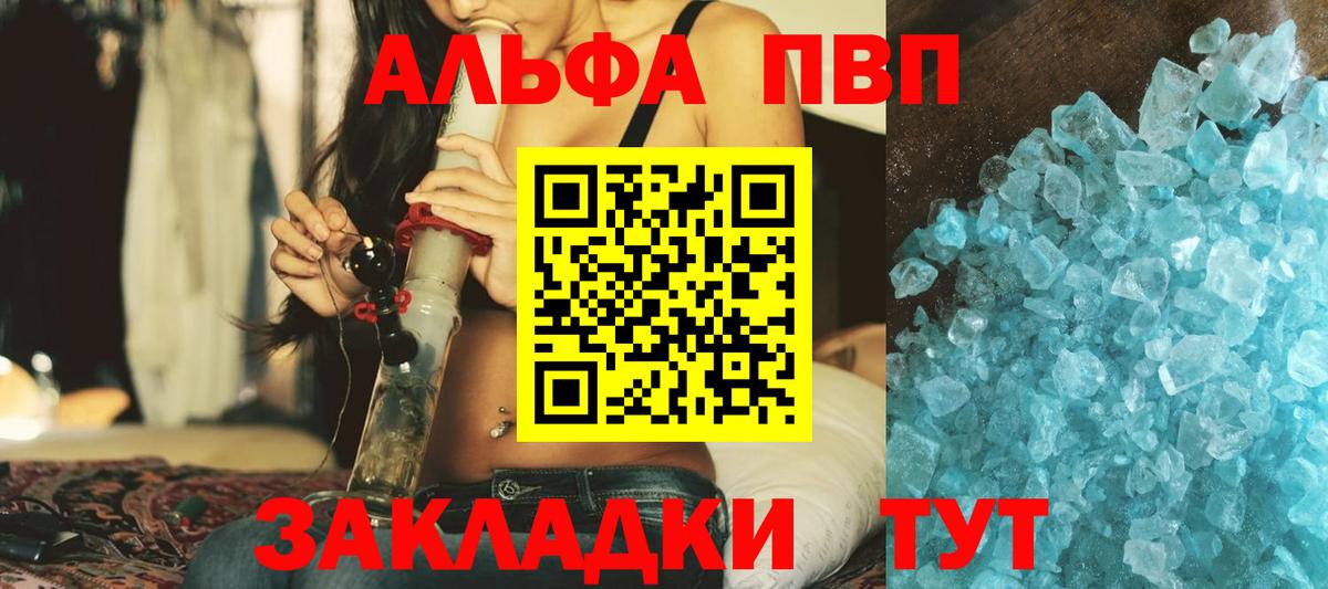 Alfa_PVP Соль  Вход с VPN  Alpha PVP кристаллы  Заринск  А ПВП СК 