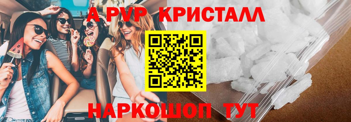 Alpha PVP крисы CK Заринск