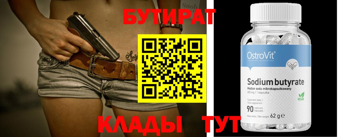 Заринск  Бутират жидкий экстази  БУТИРАТ  Вход с VPN 