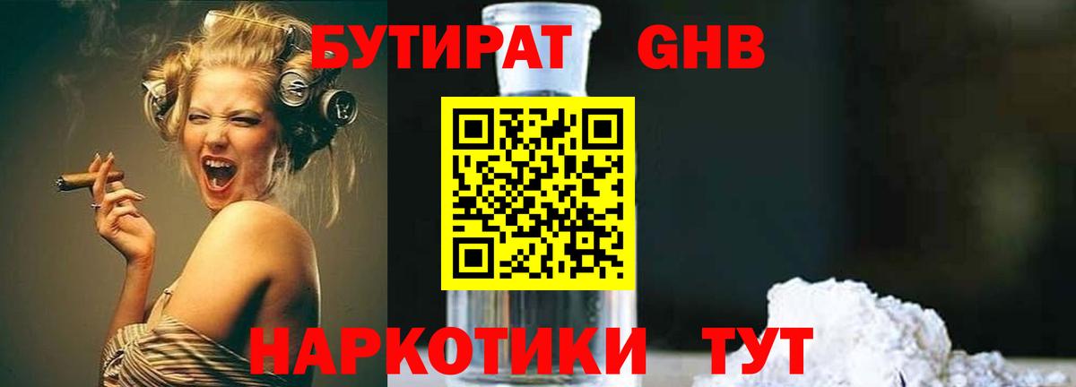 Бутират буратино  Заринск 