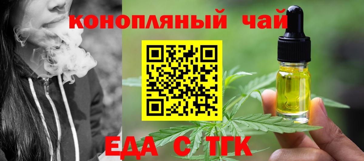 Еда ТГК марихуана  Вход с VPN  Заринск 