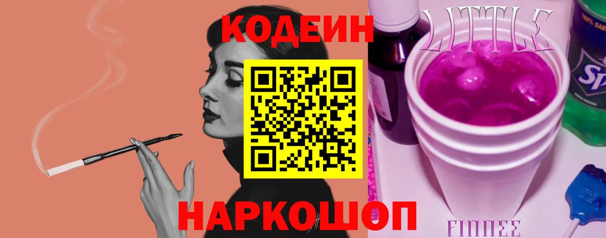 Кодеин напиток Lean (лин)  Кодеин Purple Drank  Заринск 