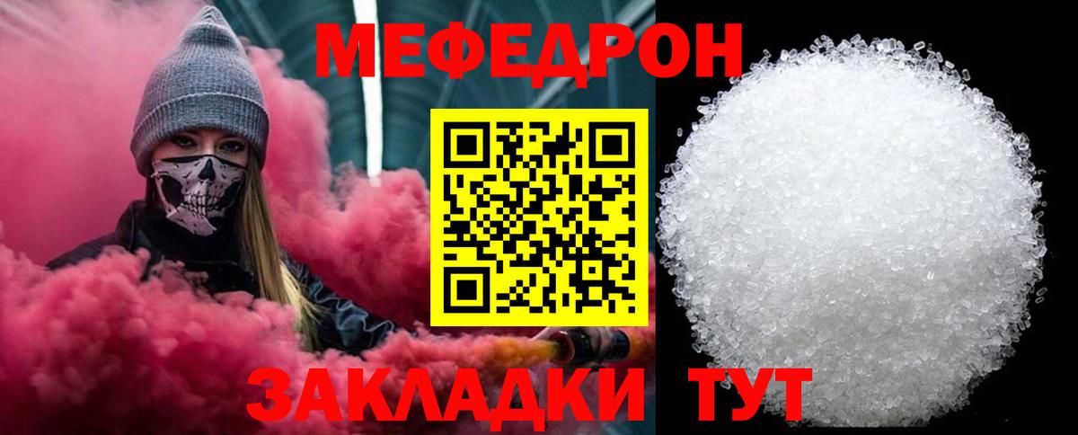 Меф мяу мяу мука Заринск