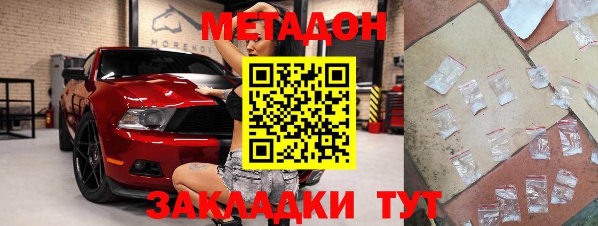 Метадон белоснежный  kraken маркетплейс  Метадон methadone  Заринск 